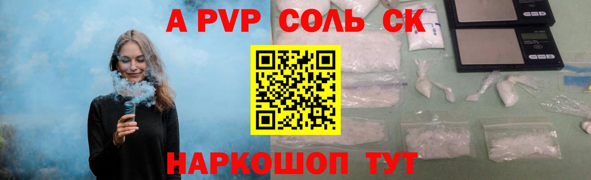 А ПВП СК КРИС  Альфа ПВП  Alpha PVP кристаллы  Тюмень  Вход с VPN  Alpha-PVP Соль 