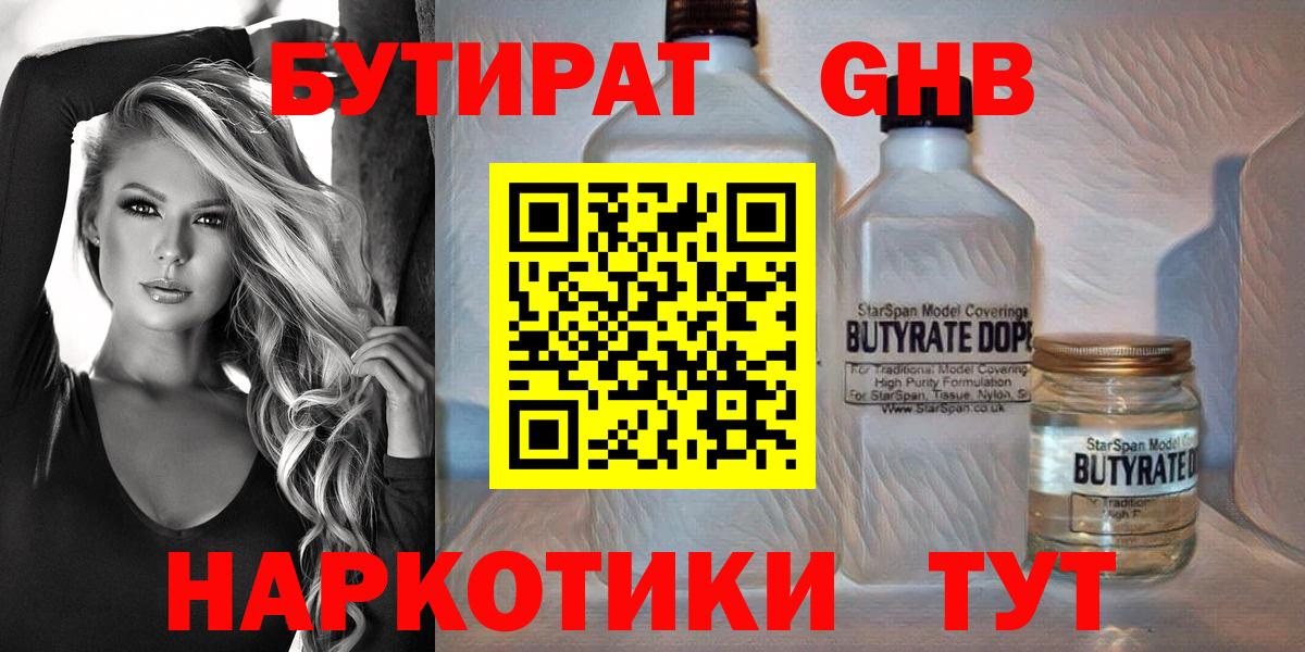 Тюмень  Бутират жидкий экстази  БУТИРАТ  Вход с VPN 