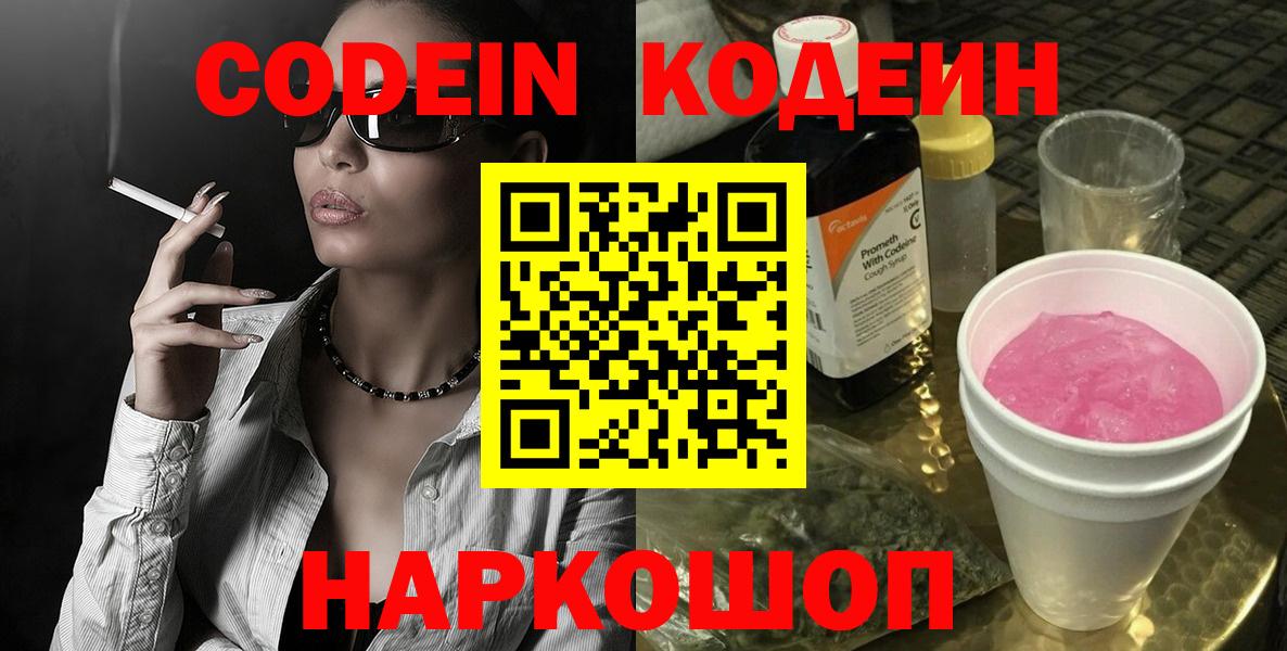 Кодеиновый сироп Lean Purple Drank Тюмень