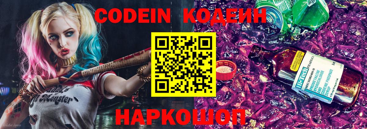 Тюмень  Кодеиновый сироп Lean Purple Drank  Вход с VPN  Кодеиновый сироп Lean напиток Lean (лин) 