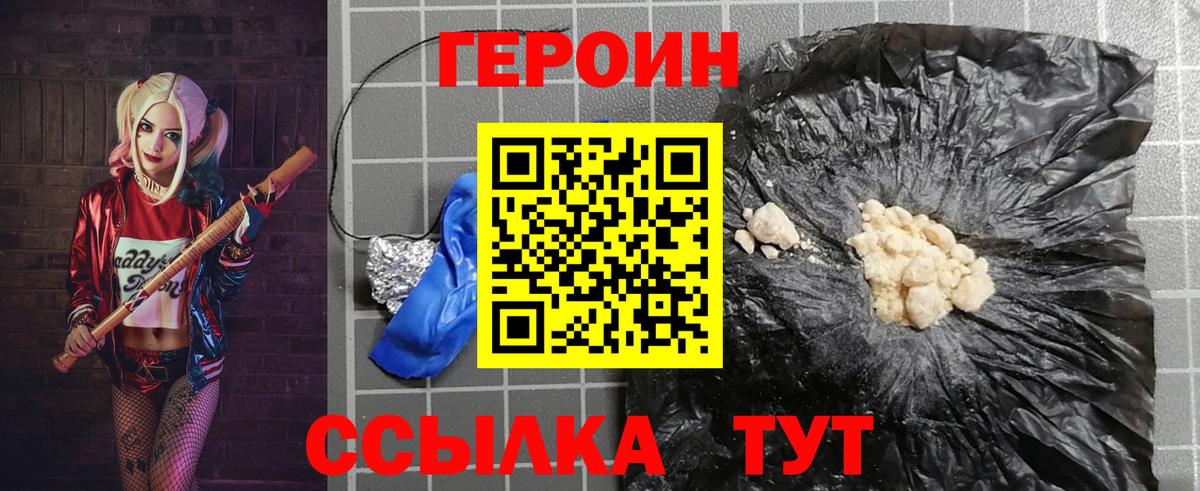 Героин хмурый Тюмень