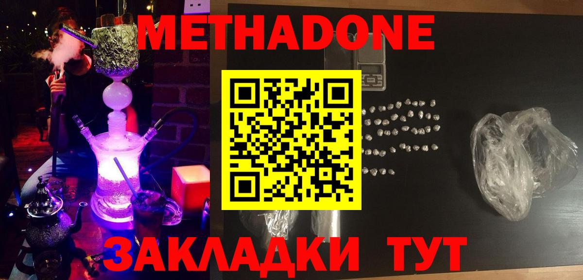 Метадон methadone  Метадон белоснежный  Тюмень  Вход с VPN 